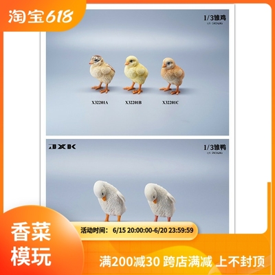 taobao agent JXK 1/3 JXK32201-2 Chicks and Ducks Car Decoration Desktop Hand-made Creative Gift Model