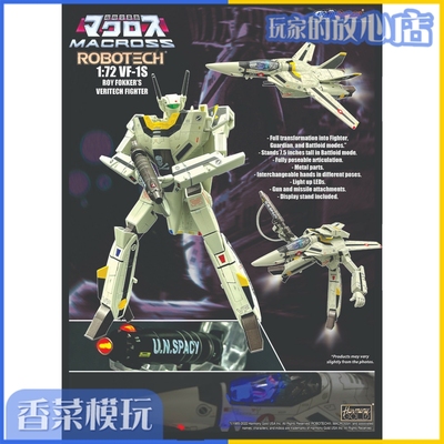 taobao agent Macross Macross 1/72 VF-1A KC918 Spot spot