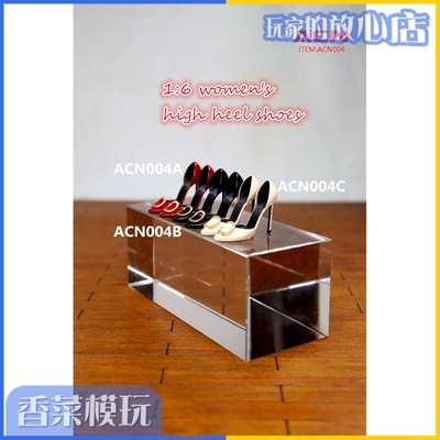 taobao agent ACNTOYS 1/6 female soldiers loose parts ACN004 puppet high -heeled shoes full spot