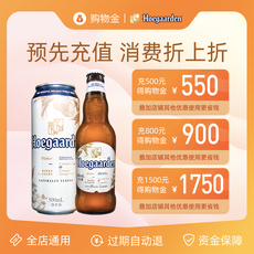Вино-магазины золота 【购物金】福佳旗舰店hoegaarden福佳啤酒比利时风味啤酒果味啤酒