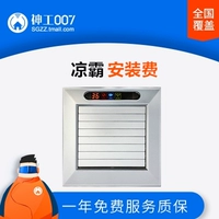 Lei Shizhi Liangba Yuba National Home Service Интегрированный электрический электрический светодиодный освещение Ремонт и установка