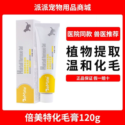 Bemate Bemeter Cat Macaporphic Maohua Putrition Cream, чтобы построить желудочно -кишечные домашние животные и перейти к специальному предложению Hairbal