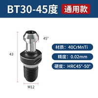BT30-45 градусов (универсальная модель)