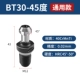 BT30-45 градусов (универсальная модель)