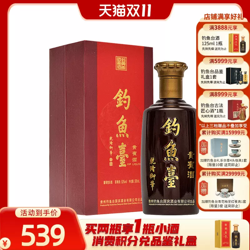 官方直营】钓鱼台国宾酒（第一代）53度500ml*1瓶酱香型白酒-Taobao