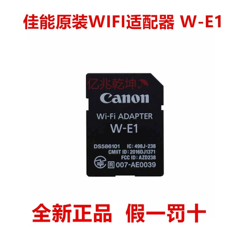 Лицензированный адаптер Canon SLR WiFi W-E1 Unlimited Transmission Card Wi-Fi, подходящая для Canon 7D2 5DS 5DSR