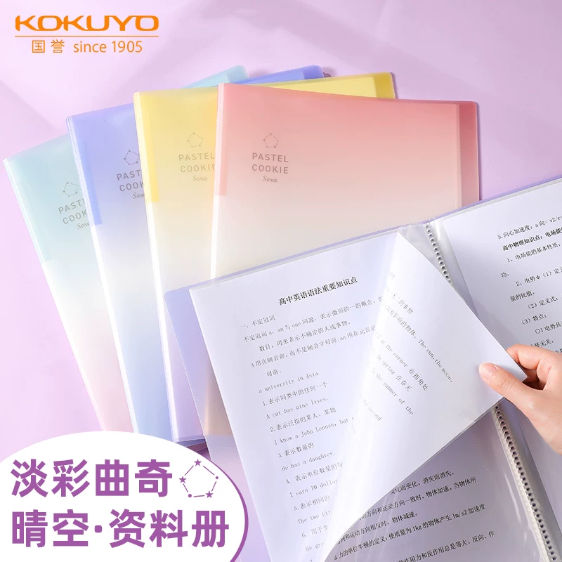 2022 новая продукция японская Кокуё Гою Yu Langcai Cookie Qingkong информационная книга прозрачные страницы A4 тестовые бумаги прозрачный большой формат папка плакат плакат