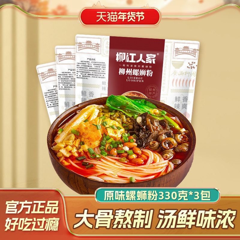 柳江人家柳州螺蛳粉330g*3包正宗螺丝粉广西特产螺狮粉速食酸辣粉,粮油调味/速食/干货/烘焙,淘宝优惠券,粉丝福利购,淘宝优惠卷