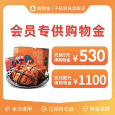 Рыба мясо/фрукты и овощи/кулинария-магазины золота 会员购物金，子扬农味vip专享【先充值再购物，全场折上折】