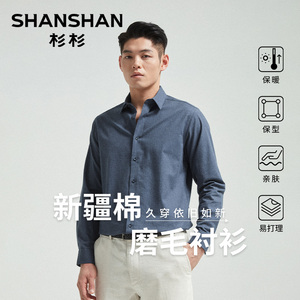 [磨毛]杉杉纯棉男装长袖衬衫男士2025秋季新款商务休闲男款衬衣服