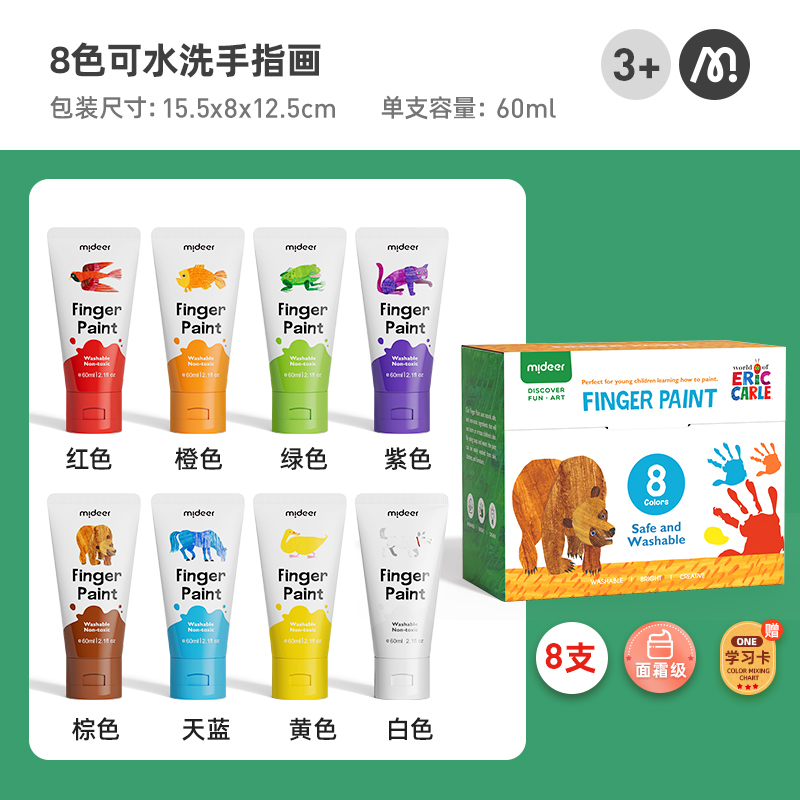 mideer弥鹿手指画颜料儿童涂鸦宝宝水彩绘画套装可水洗水拓画玩具