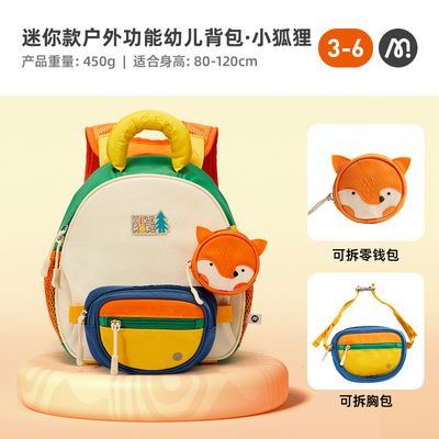 弥鹿幼儿园书包【含零钱包】