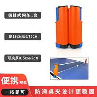 Настольный теннисный сетка апельсин (с сетью и полкой)