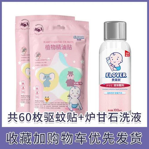 Средство от комаров, детская наклейка от комаров, детское масло, наклейки от комаров