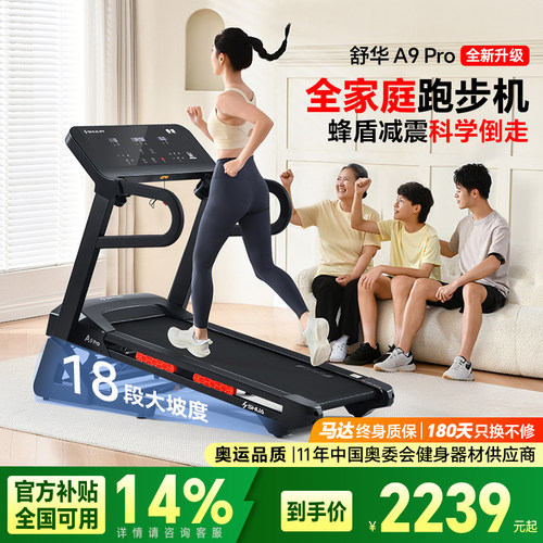 冬奥会健身器材供应商&舒华A股上市企业