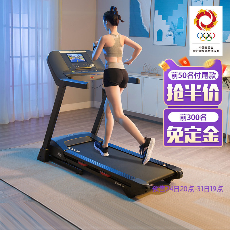舒华跑步机A9家用款减震静音可折叠爬坡小型室内健身房专用9119