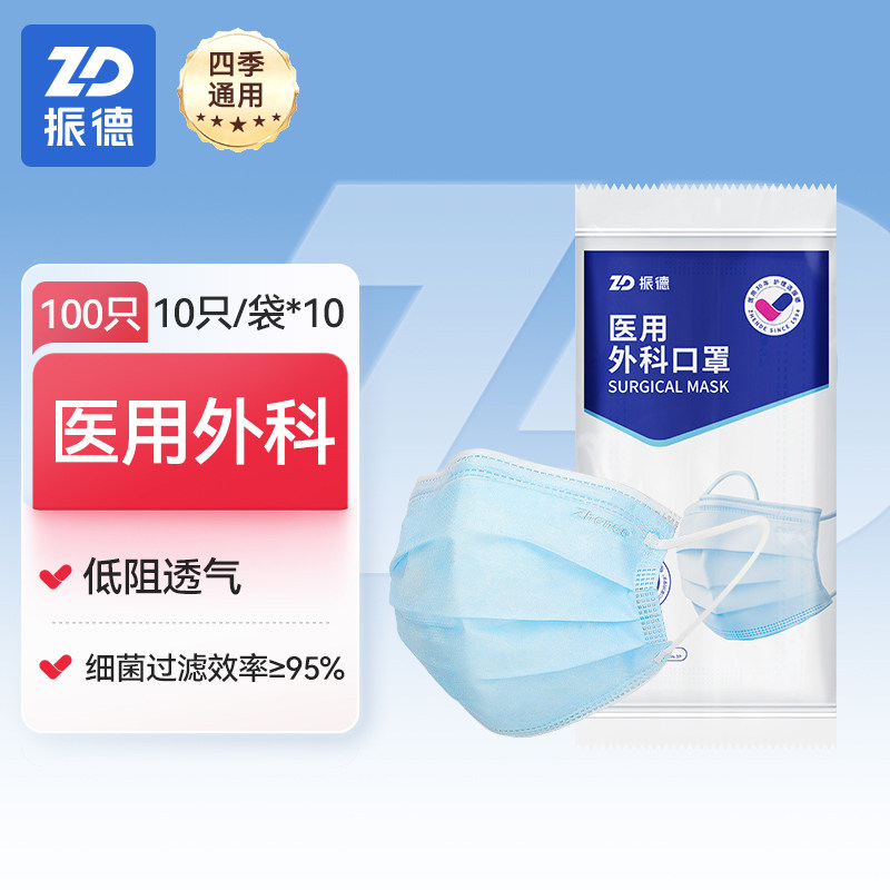 振德医疗一次性医用外科口罩成人灭菌级非独立包装正品官方旗舰店
