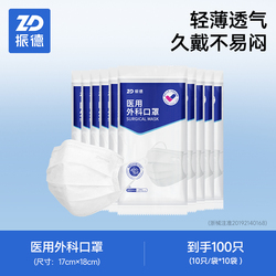 仅9.9！振德医用外科口罩100只