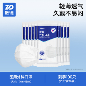振德医用外科口罩成人一次性医疗单独立包装灭菌级正品官方旗舰店
