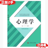 Вторая подлинная психология Li Yuehe Capital Capital Normal University Press 9787565633812