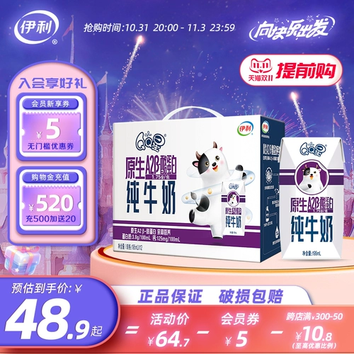 Yili QQ Star -star A2 Тип чистого молока 195 мл*12 коробок детское питание для молока ящик для молока оптом