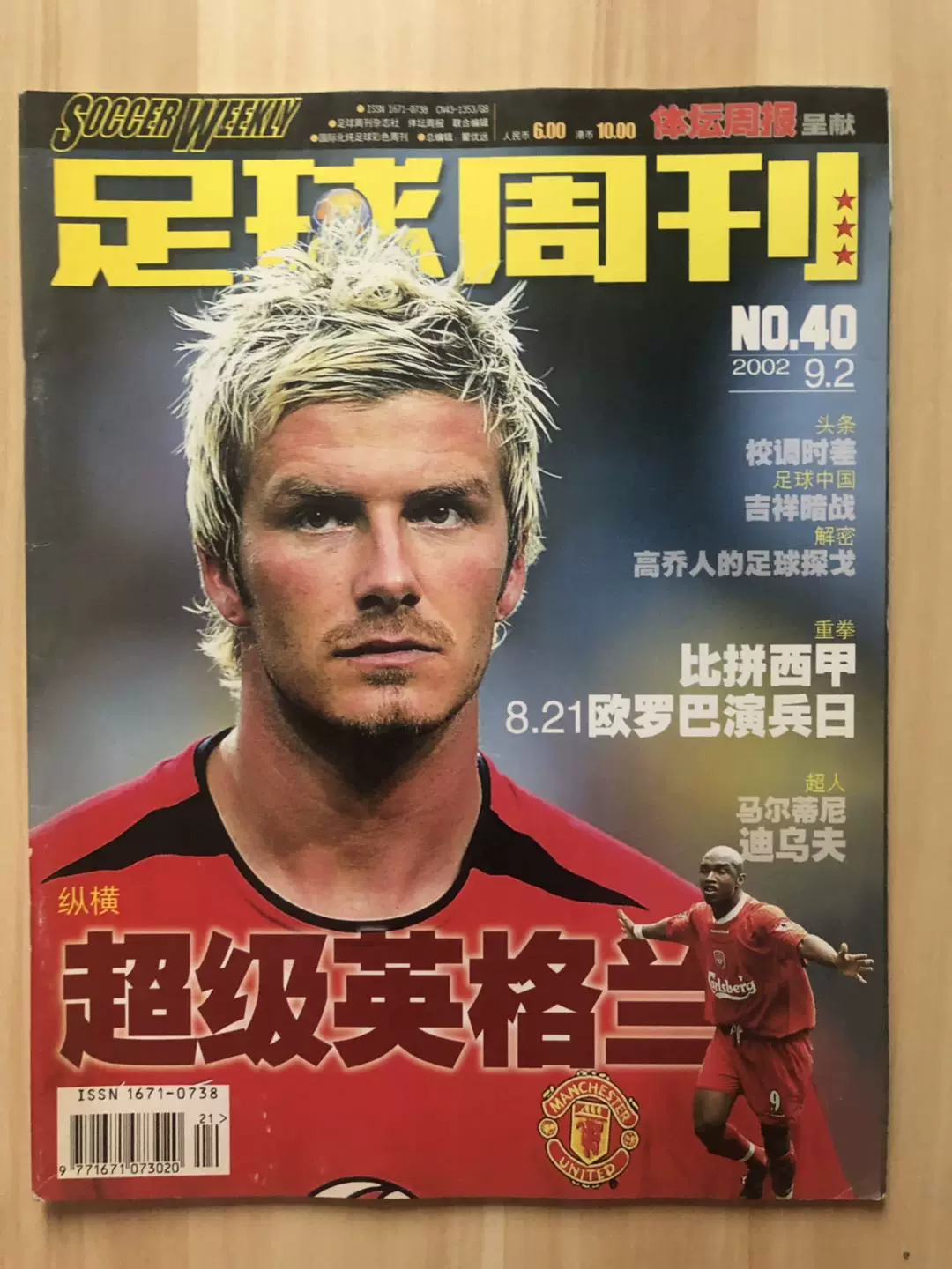 Футбол weekly в 2002 Maldini Diwuviskangka Tidiago и т.д.