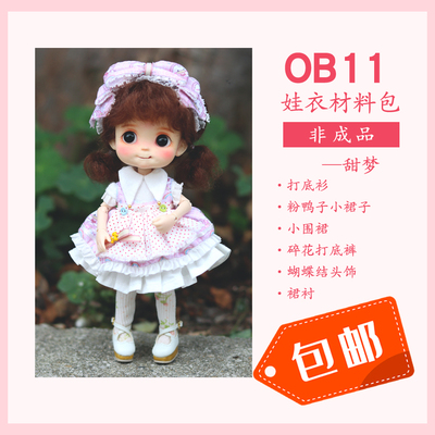 taobao agent TIKI original summer new product OB11 doll clothing material bag sweet dream little skirt 12 points baby clothes