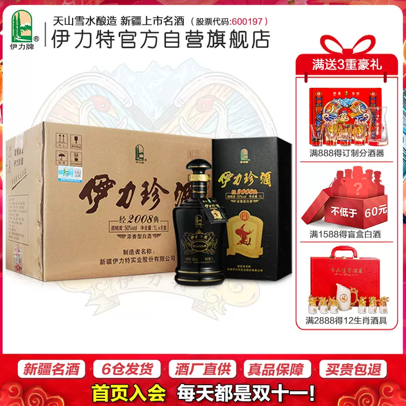 伊力特50度领航者1l 6瓶整箱装浓香型高度新疆送礼白酒大容量包邮
