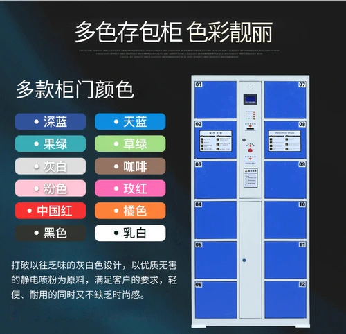 Supermarket Электронный шкаф для хранения торговых центров Smart Storage Scemet Инфракрасный код кода карта WeChat хранения шкафа для хранения мобильного телефона