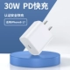 Подходит для зарядного устройства 8-17【PD30W】◆Официальная коробка
