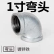 1 -INCH ELBOW