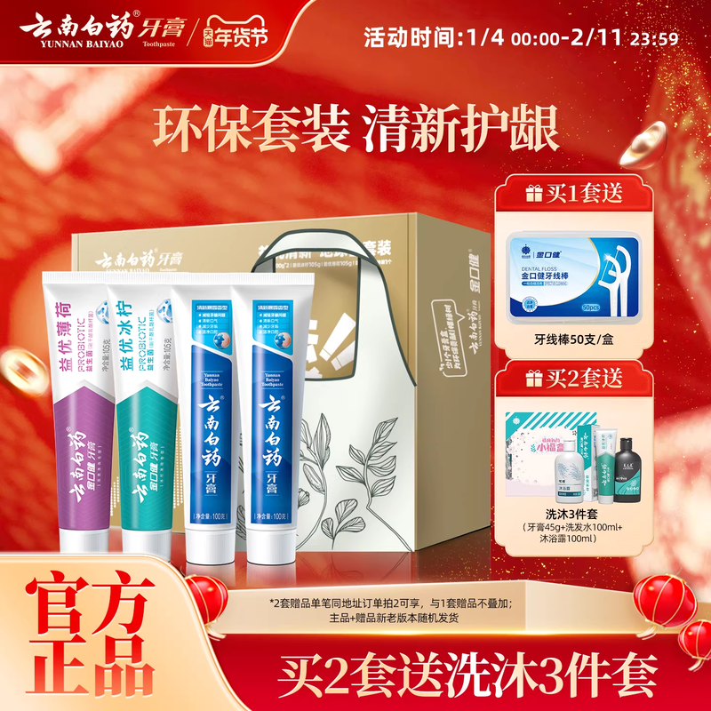 云南白药牙膏亮白清新口气清新益生菌套装成人囤货装官方旗舰店,淘宝优惠券,粉丝福利购,淘宝优惠卷