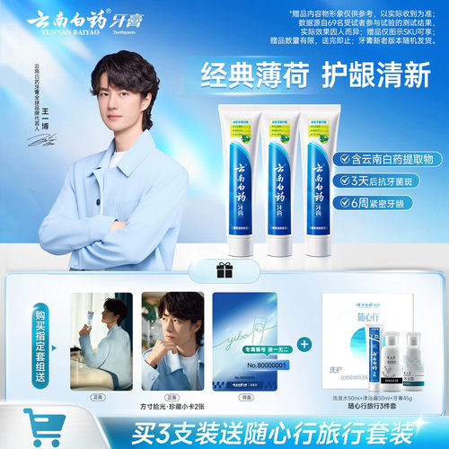 薄荷香型3支牙膏套装210g*3