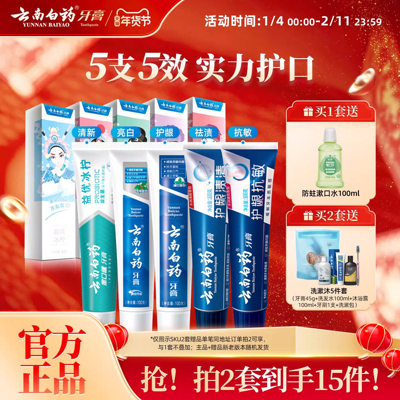 云南白药牙膏国粹护龈清新口气成人亮白牙齿口腔套装官方礼盒正品,洗护清洁剂/卫生巾/纸/香薰,淘宝优惠券,粉丝福利购,淘宝优惠卷