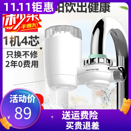 Jiuyang Water Water Purifier Home Kitchen Water Filem