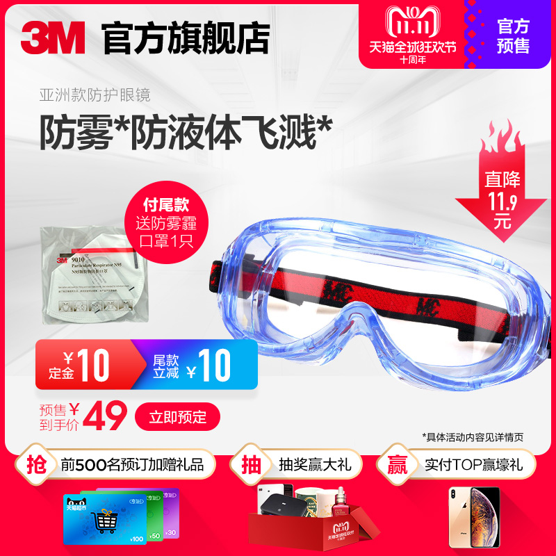 3M护目镜1623AF亚洲款防护眼镜防尘眼镜防风镜防化学防雾劳保眼镜