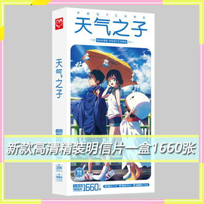taobao agent Son of the weather postcard Xin Haicheng, your name is the same picture collection of the manga collection of the comic collection of the poster package