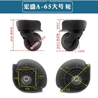 Hongsheng A65 Большое универсальное колесо 1 Пара винтов (W040)