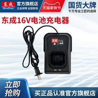 Dongcheng 16V зарядное устройство DCJZ1608 Special DCJZ1603