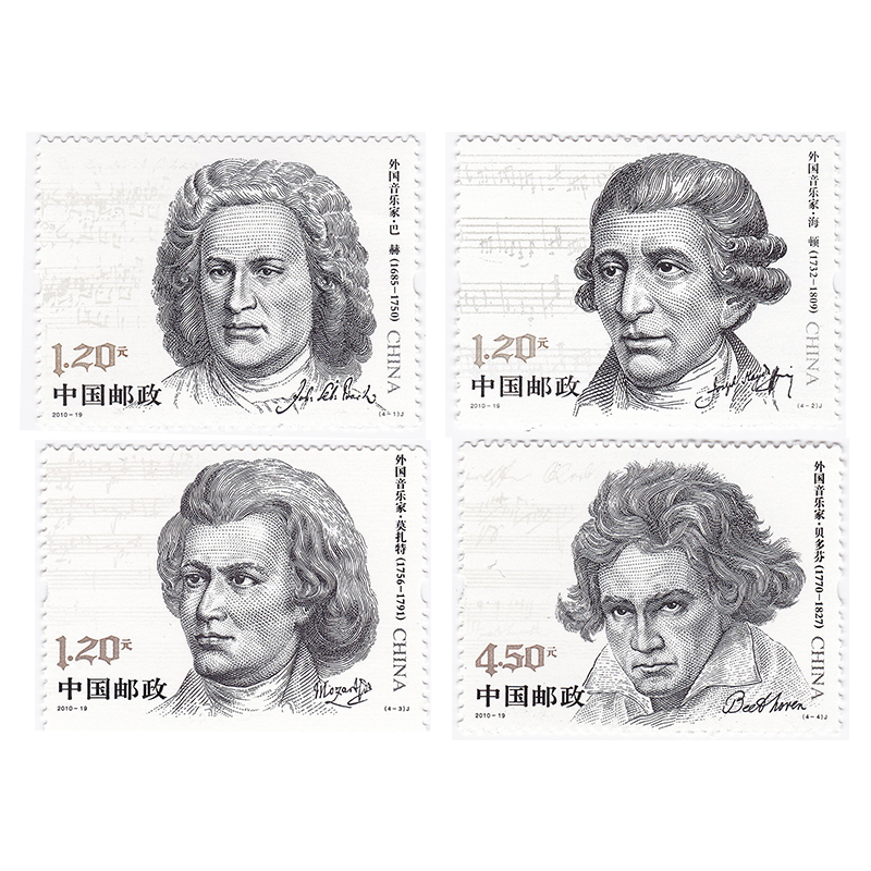 2010-19 外国音乐家（一）邮票套票4枚大全套 全新 单套 Y-484 Изображение 1