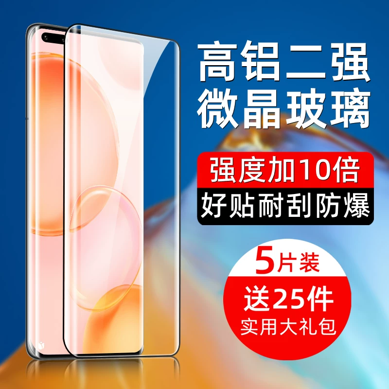 Совместимо с защитной пленкой Honor 50 Steel Chemical Film 50Pro полноэкранная защита full-screen покрытие защитной плёнкой Honor50 изогнутый экран P 50 POR Ноль антишпионажа анти-падение 5о антишпионская мембрана PR0