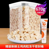 ❤ Обычный процесс [замороженные сушеные куриные зерна] 670G+Крем для питательных питомцев
