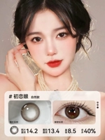 Первый любитель Eye-S05, похожий на коричневый, нежное исцеление в любви [10 штук]