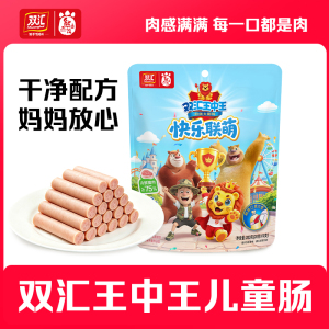 双汇王中王&times;熊出没联名款儿童火腿肠30支