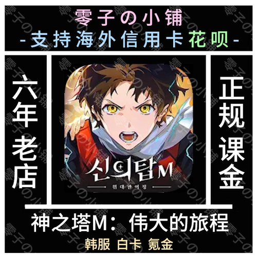 Божья башня M Великое путешествие Tog Tower God M M