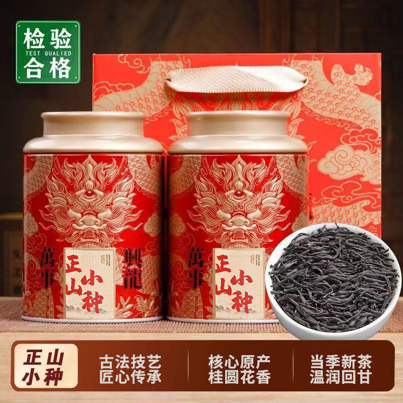 武夷高山大红袍茶叶高档礼盒装铁观音正山小种茶年货节送长辈礼品