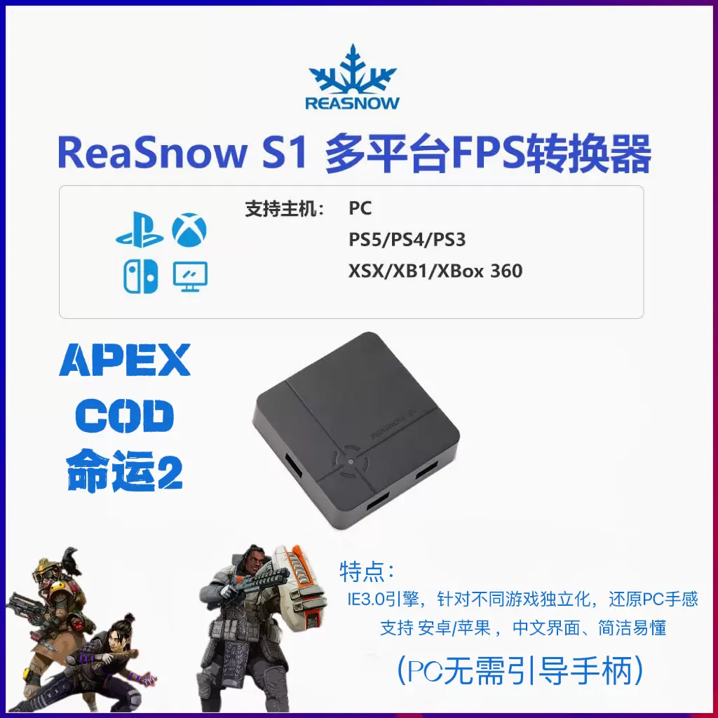 REASNOW S1+C1 HCL轉換器apex英雄pc無需手柄平替xim 無風險-Taobao