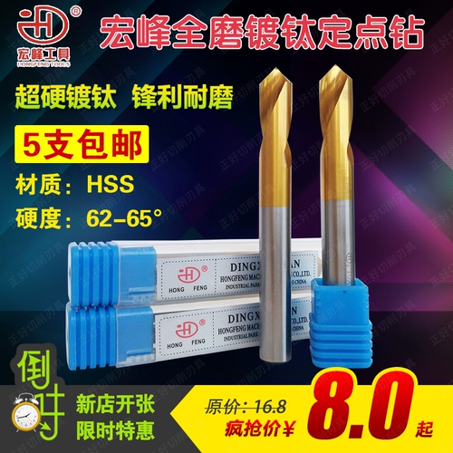 Hongfeng Song High -Speed ​​Steel -Plate -Plitanium Point Brilling Drilling Drilling Corner Нож 90 градусов 3456810121416