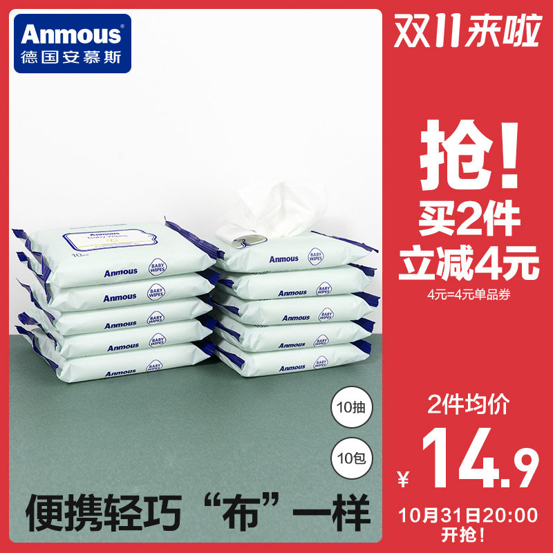 安慕斯小包湿巾便携学生婴幼儿新生宝宝手口屁专用湿纸巾10抽10包