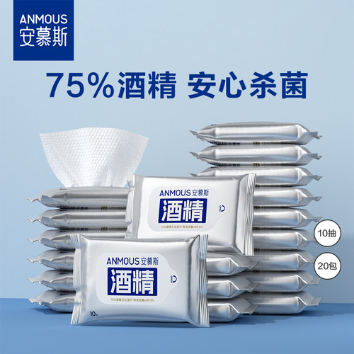 75%酒精杀菌湿巾